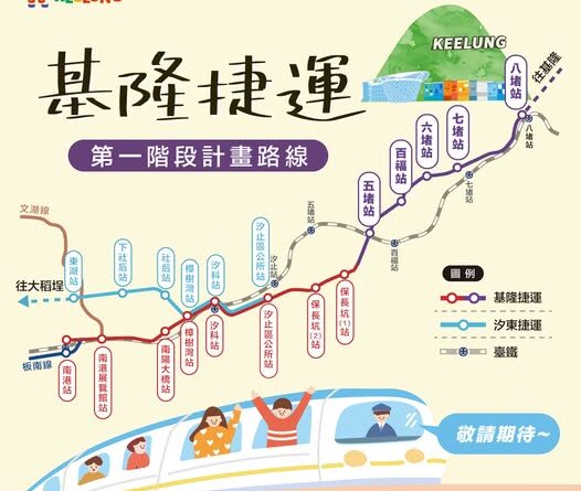 基隆捷運